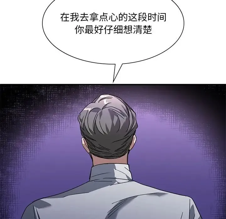 父债子偿 第12話 第19页