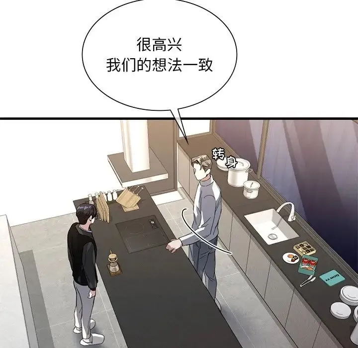 父债子偿 第12話 第31页