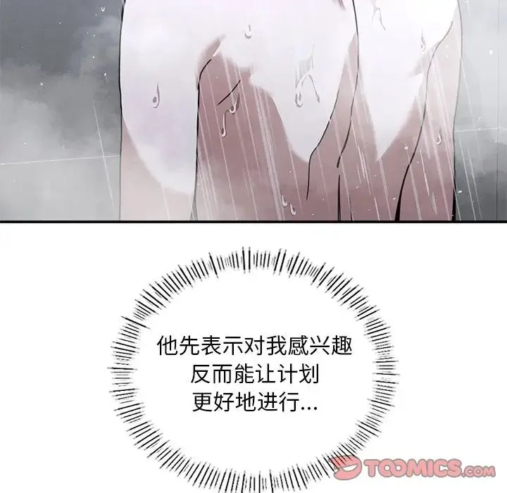 父债子偿 第12話 第44页