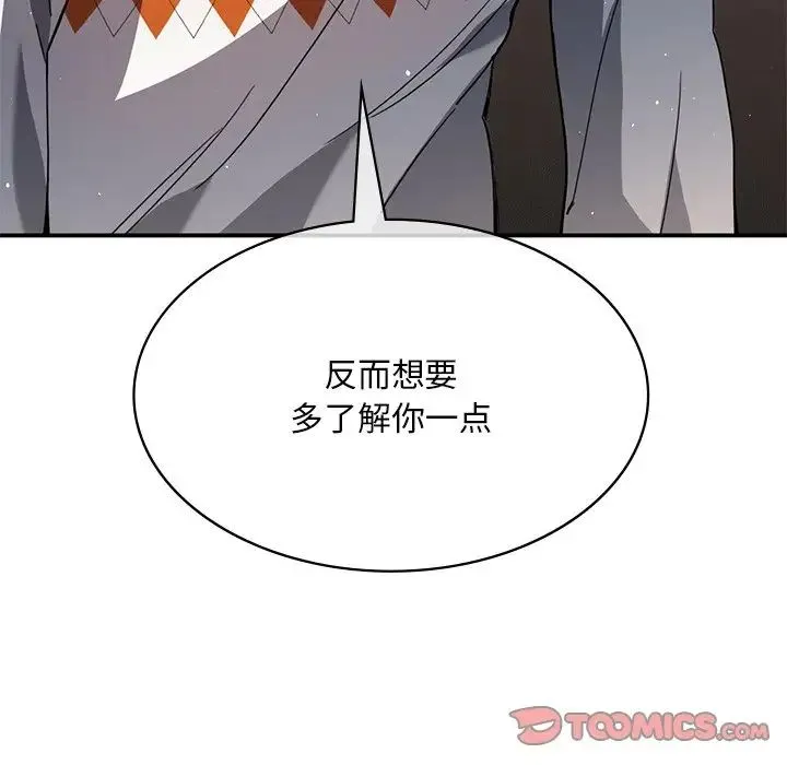 父债子偿 第12話 第8页