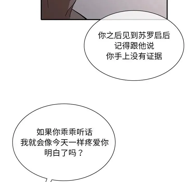父债子偿 第12話 第96页