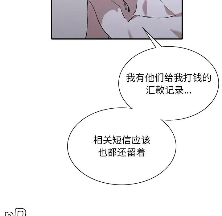 父债子偿 第12話 第91页