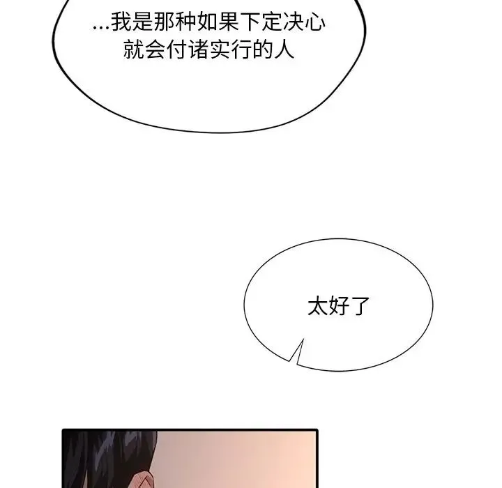 父债子偿 第12話 第71页