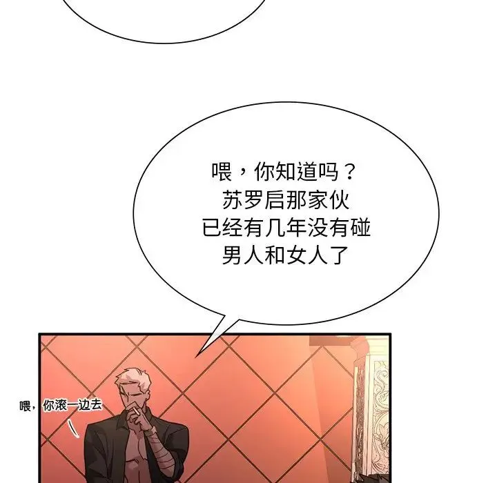 父债子偿 第4話 第115页