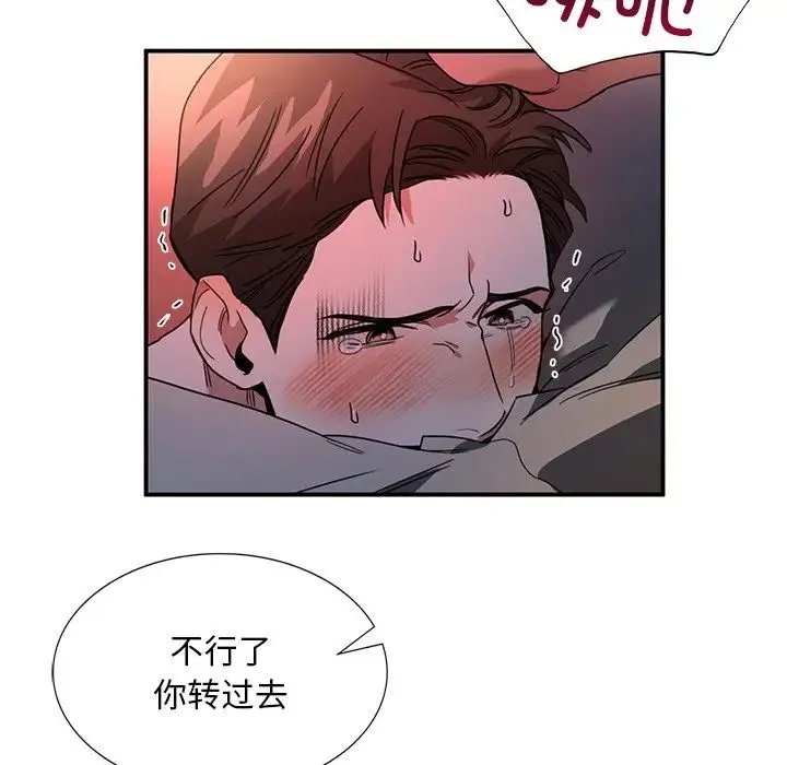 父债子偿 第4話 第74页