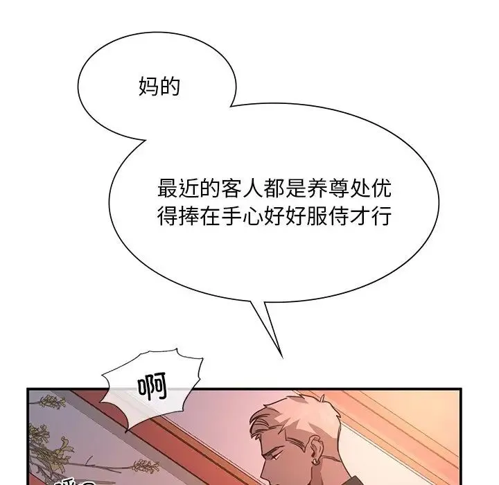 父债子偿 第4話 第99页