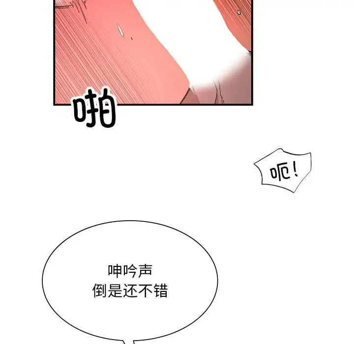 父债子偿 第4話 第91页
