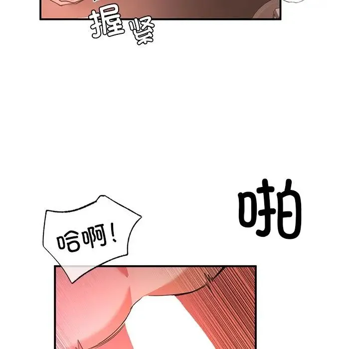 父债子偿 第4話 第90页