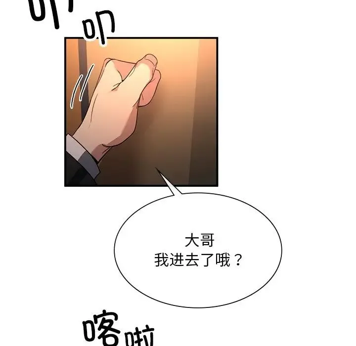 父债子偿 第4話 第103页