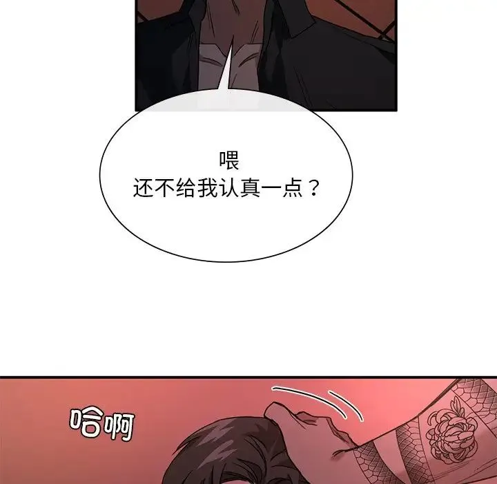 父债子偿 第4話 第67页