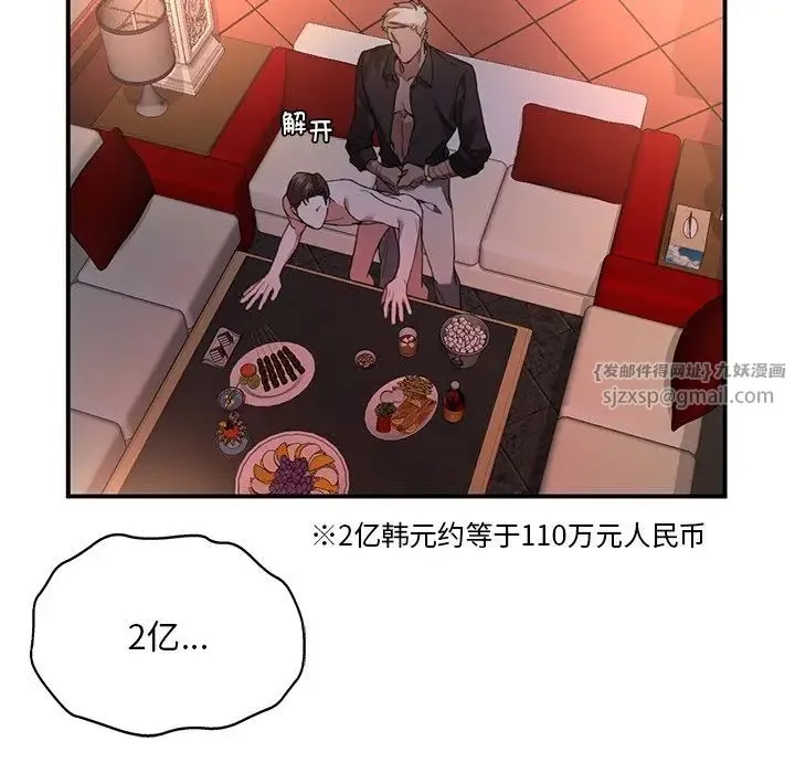 父债子偿 第4話 第76页