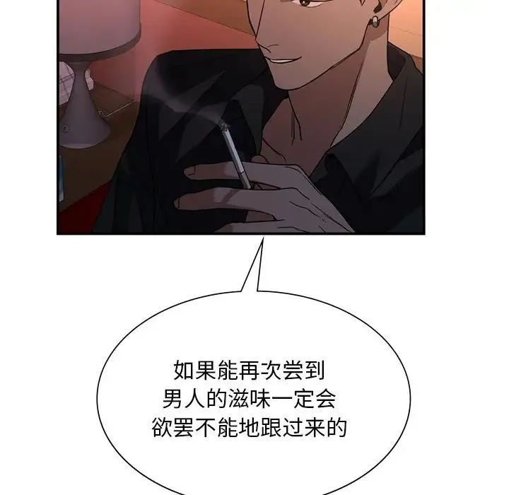 父债子偿 第4話 第119页