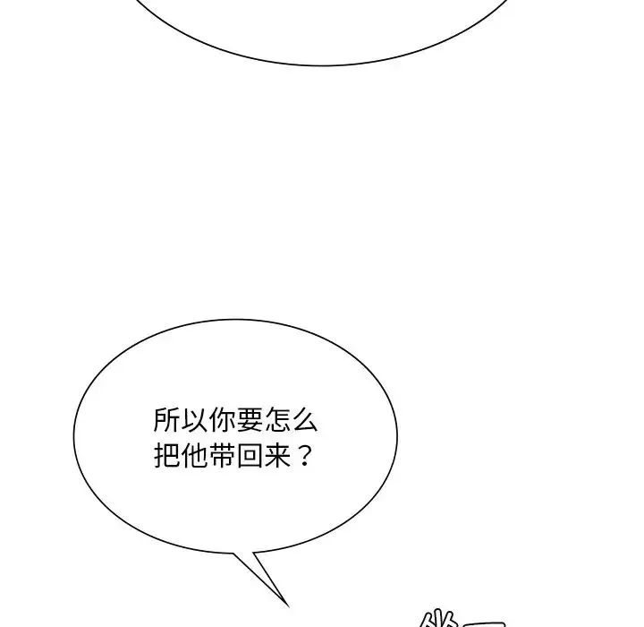 父债子偿 第4話 第113页