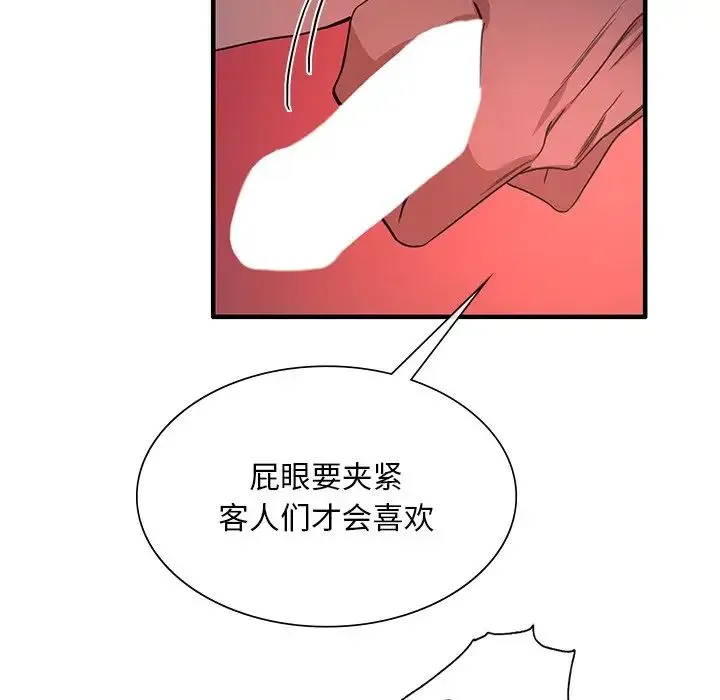 父债子偿 第4話 第97页
