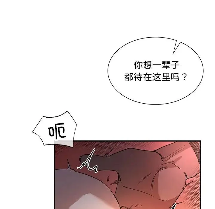 父债子偿 第4話 第77页