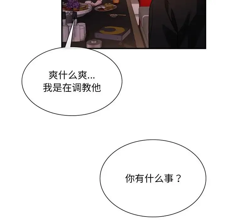 父债子偿 第4話 第105页