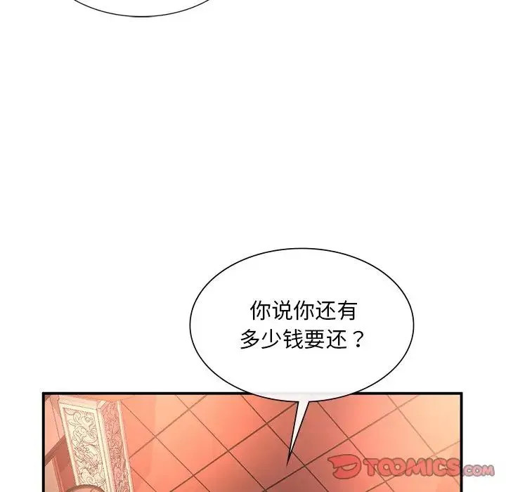 父债子偿 第4話 第75页