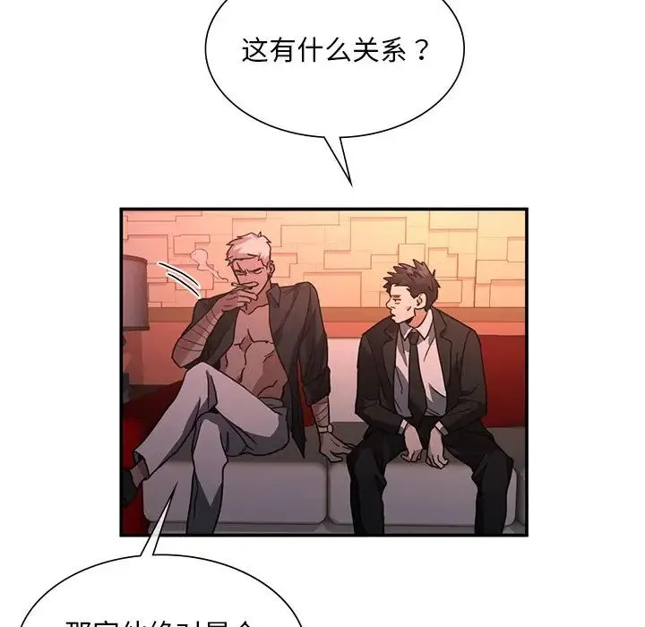 父债子偿 第4話 第117页