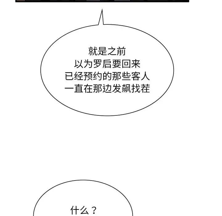 父债子偿 第4話 第107页