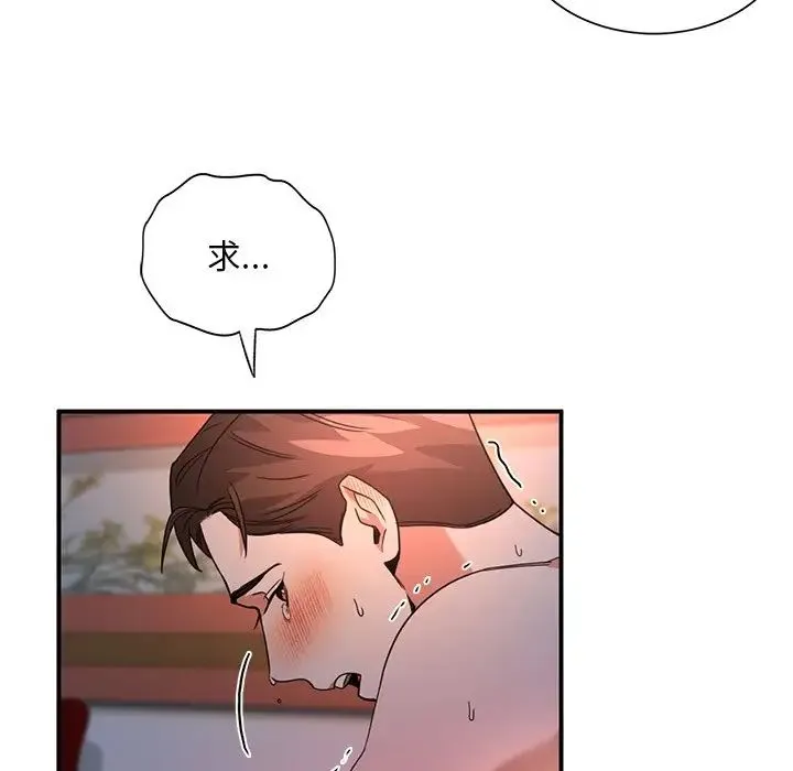父债子偿 第4話 第82页