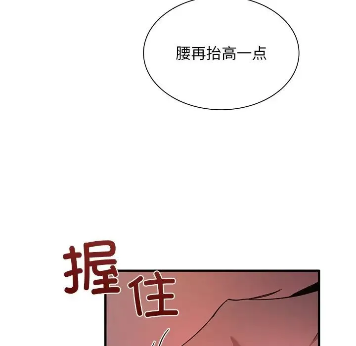 父债子偿 第4話 第96页