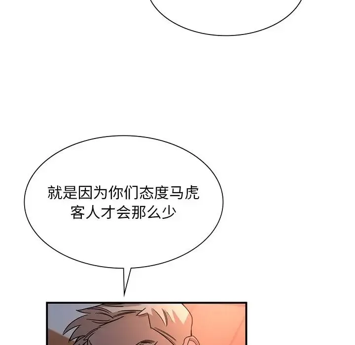 父债子偿 第4話 第72页