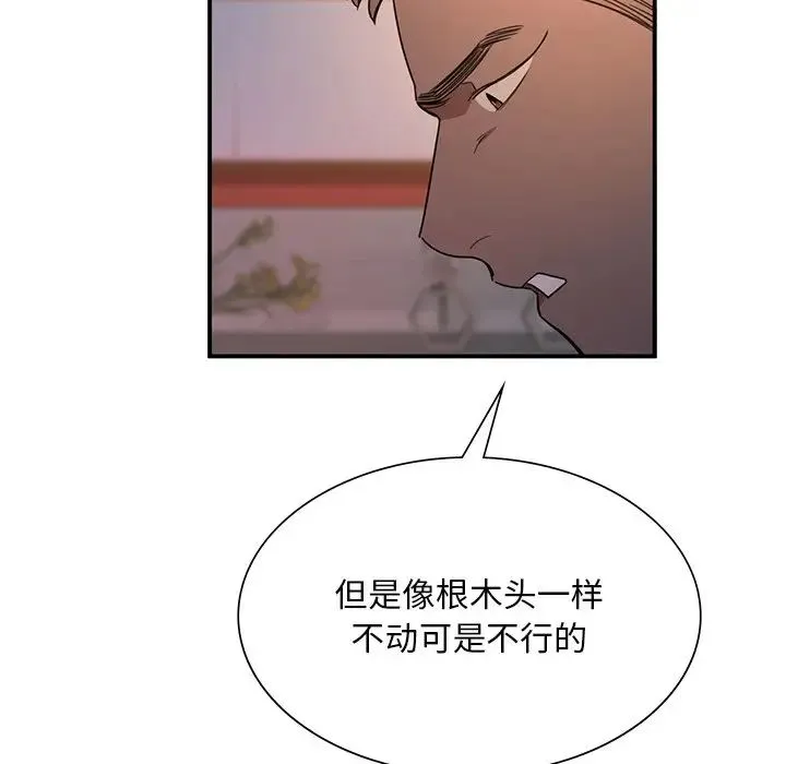 父债子偿 第4話 第94页