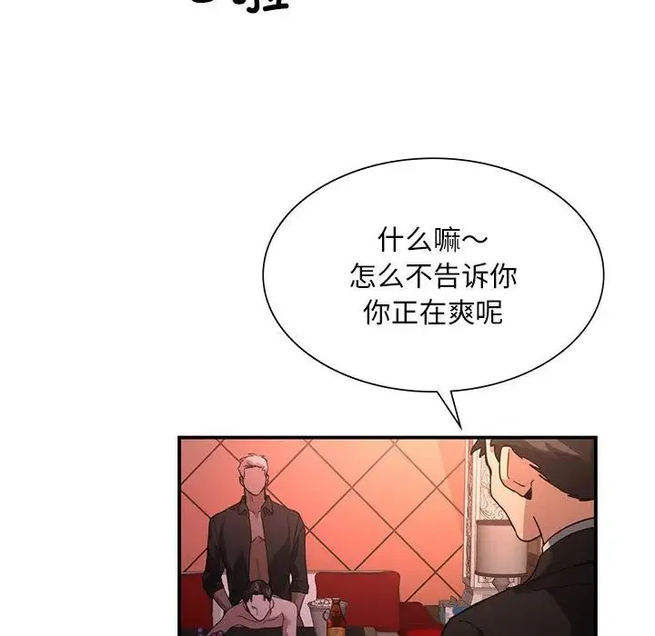 父债子偿 第4話 第104页