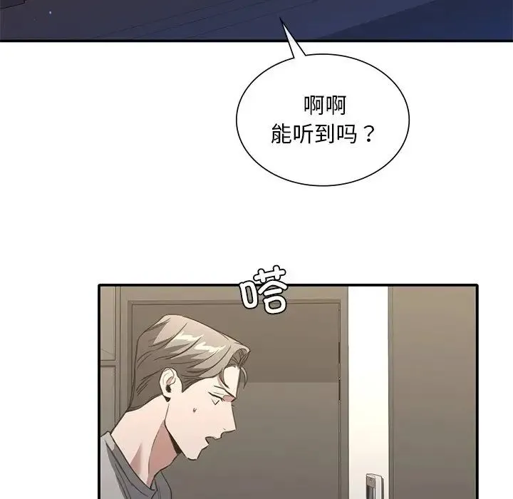 父债子偿 第19話 第75页