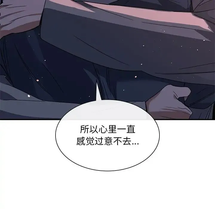 父债子偿 第19話 第111页