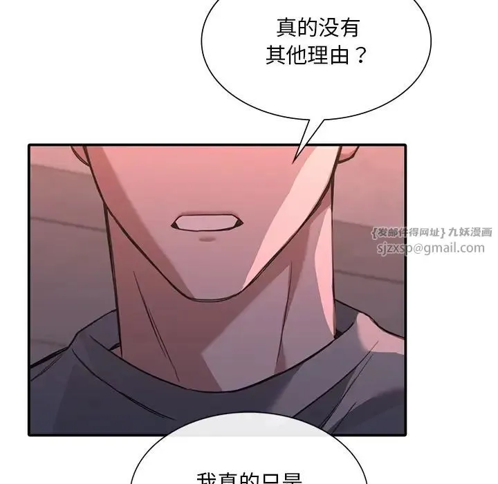 父债子偿 第19話 第100页