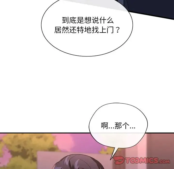 父债子偿 第19話 第90页