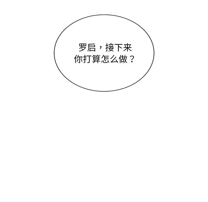 父债子偿 第19話 第57页