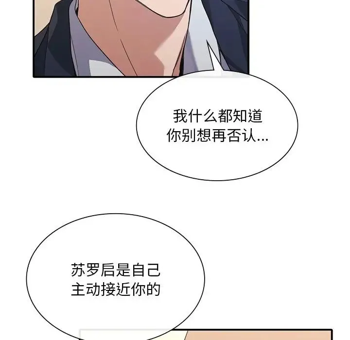 父债子偿 第19話 第33页
