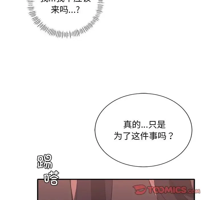 父债子偿 第19話 第98页
