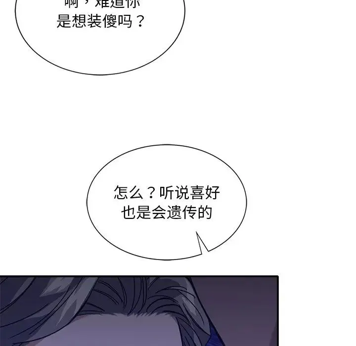 父债子偿 第19話 第43页