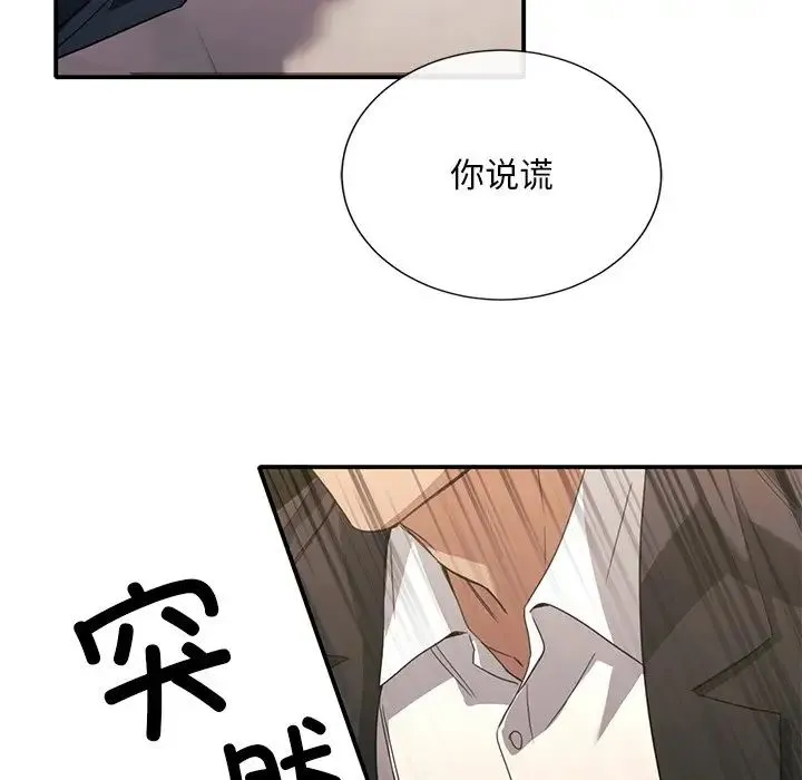 父债子偿 第19話 第39页