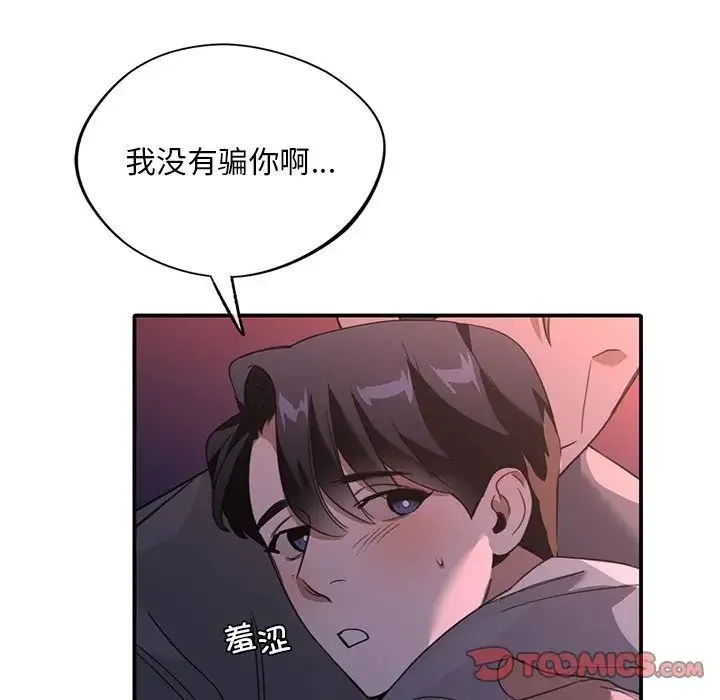 父债子偿 第19話 第106页