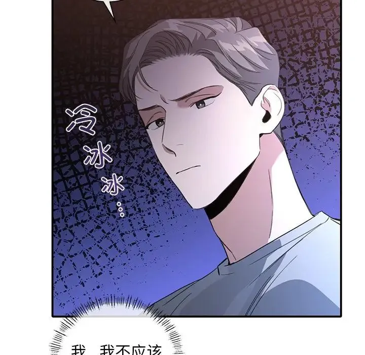 父债子偿 第19話 第97页