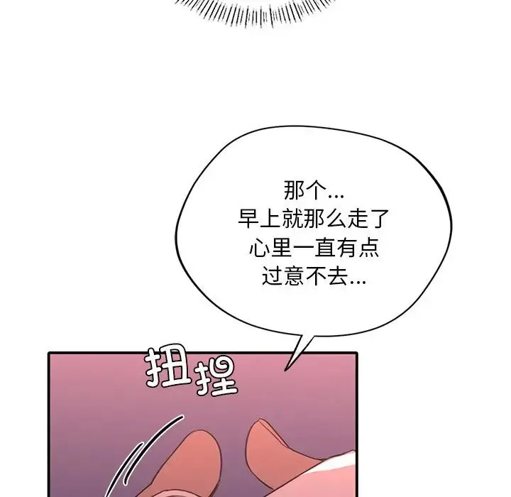 父债子偿 第19話 第92页