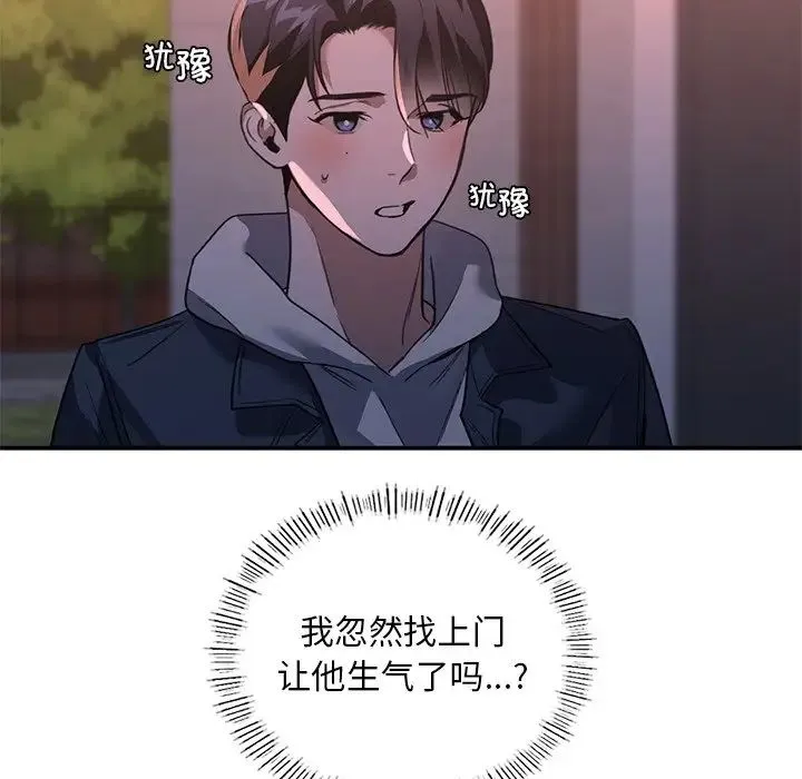 父债子偿 第19話 第91页