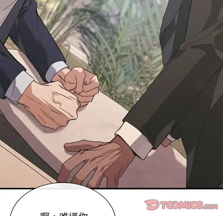 父债子偿 第19話 第42页