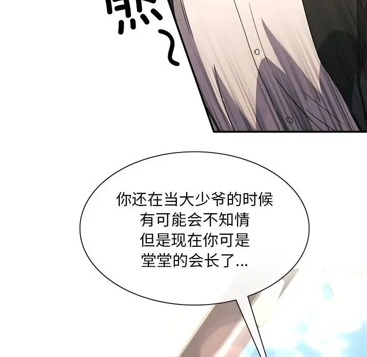 父债子偿 第19話 第40页