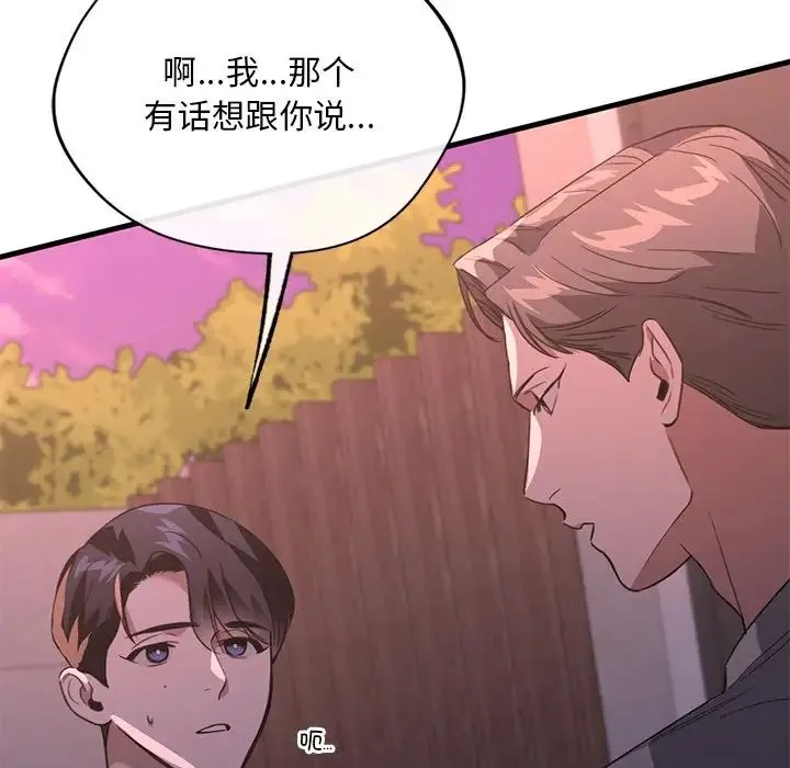 父债子偿 第19話 第88页