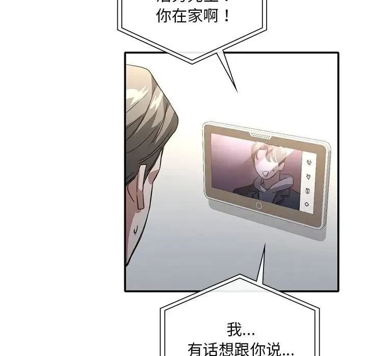 父债子偿 第19話 第77页