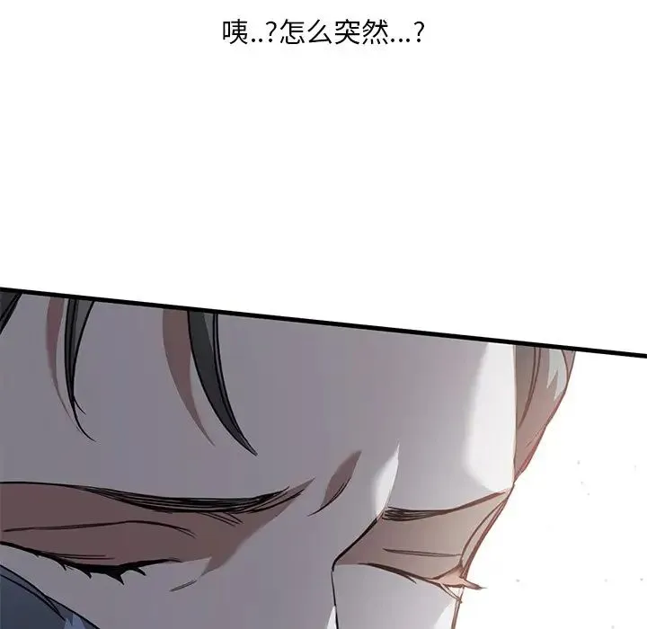 父债子偿 第19話 第104页