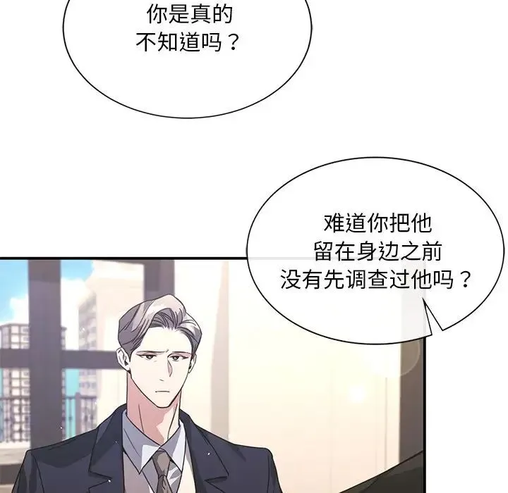 父债子偿 第19話 第35页