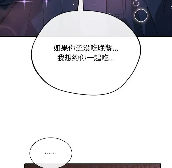 父债子偿 第19話 第96页