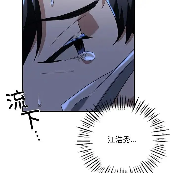 父债子偿 第21話 第109页