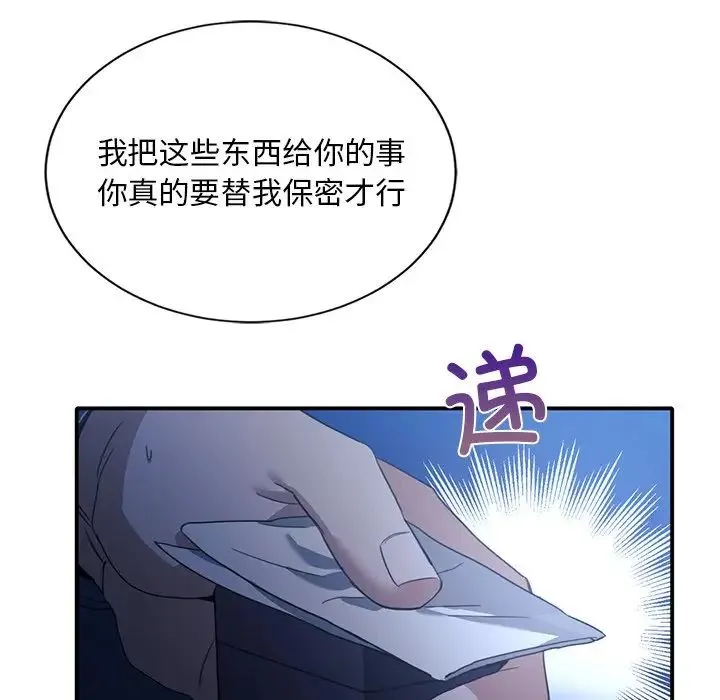 父债子偿 第21話 第19页